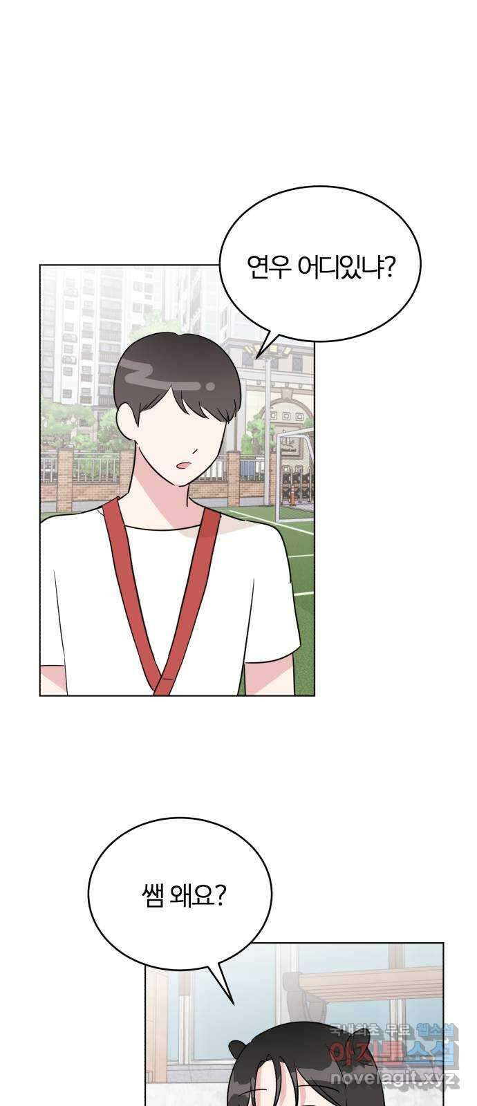 우리 무슨 사이야? 22화 55