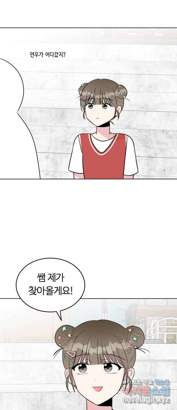 우리 무슨 사이야? 22화 57