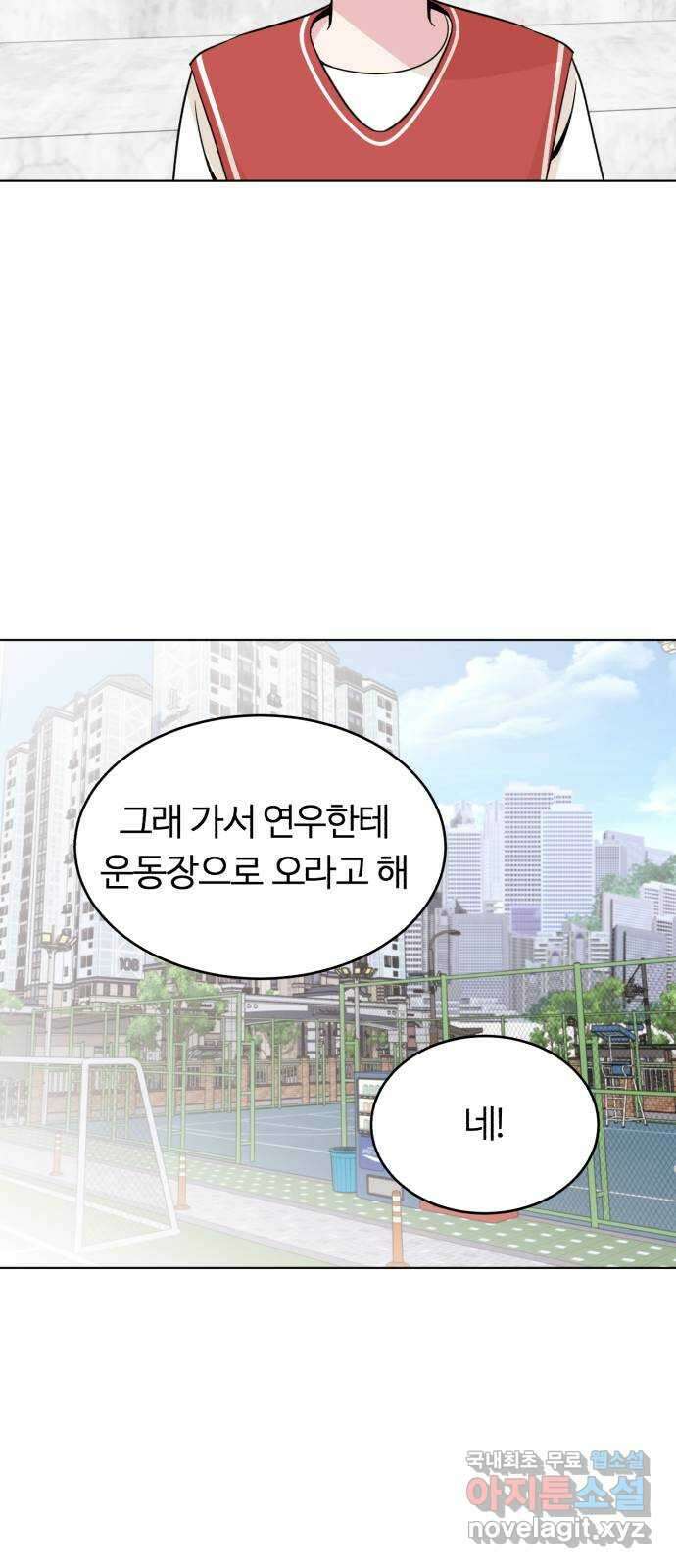 우리 무슨 사이야? 22화 58