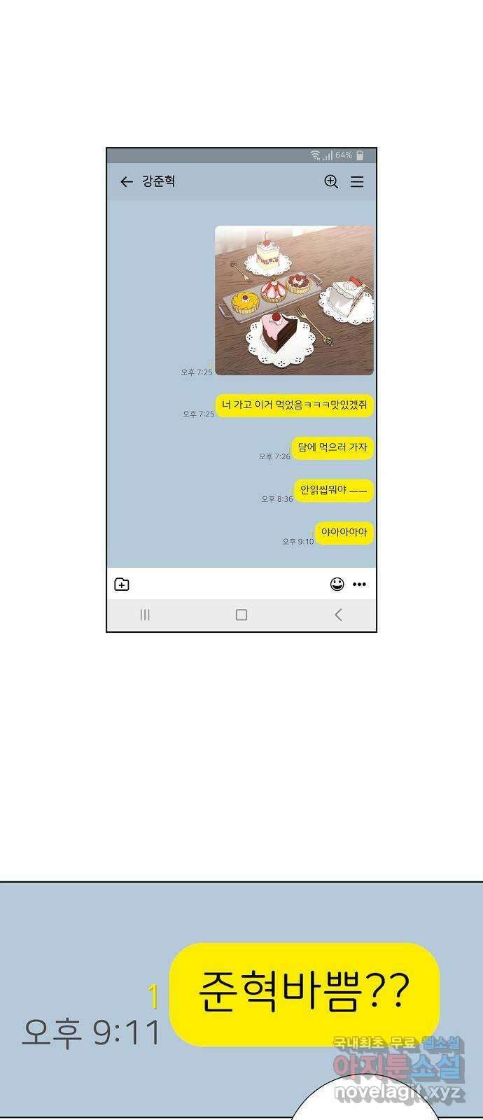 행운을 빌어요, 용사님! 74화 1
