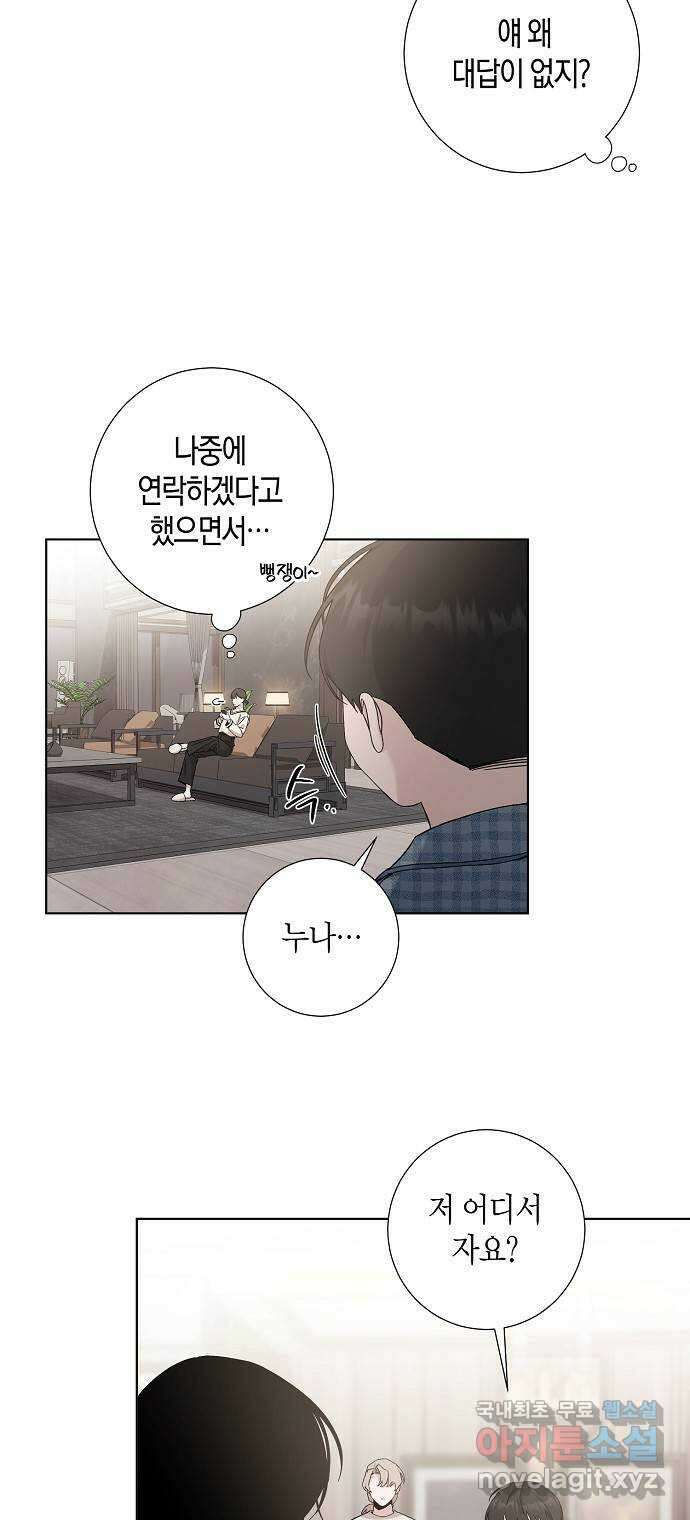 행운을 빌어요, 용사님! 74화 2