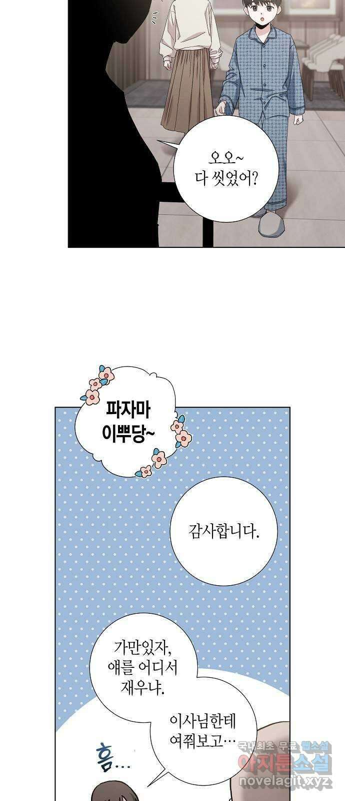 행운을 빌어요, 용사님! 74화 3