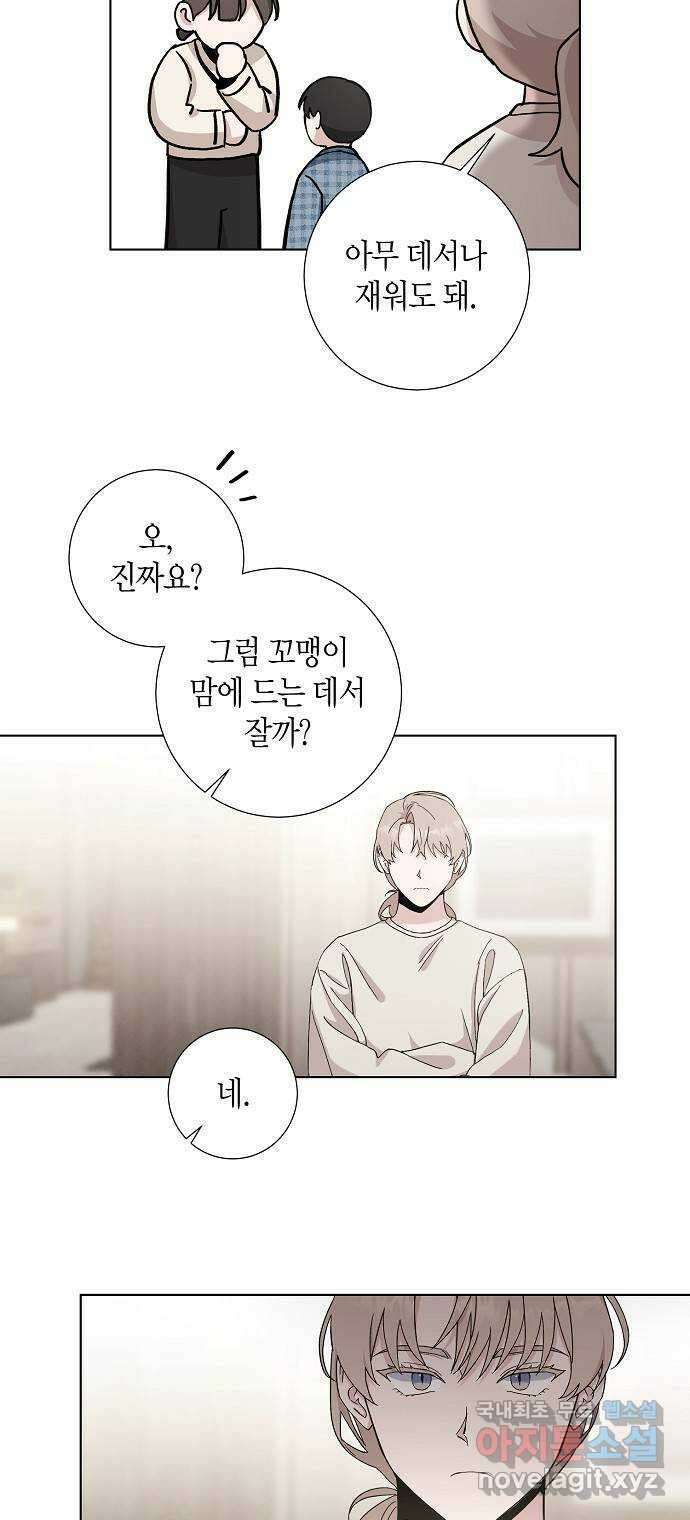 행운을 빌어요, 용사님! 74화 4