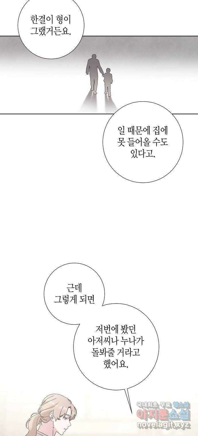 행운을 빌어요, 용사님! 74화 8