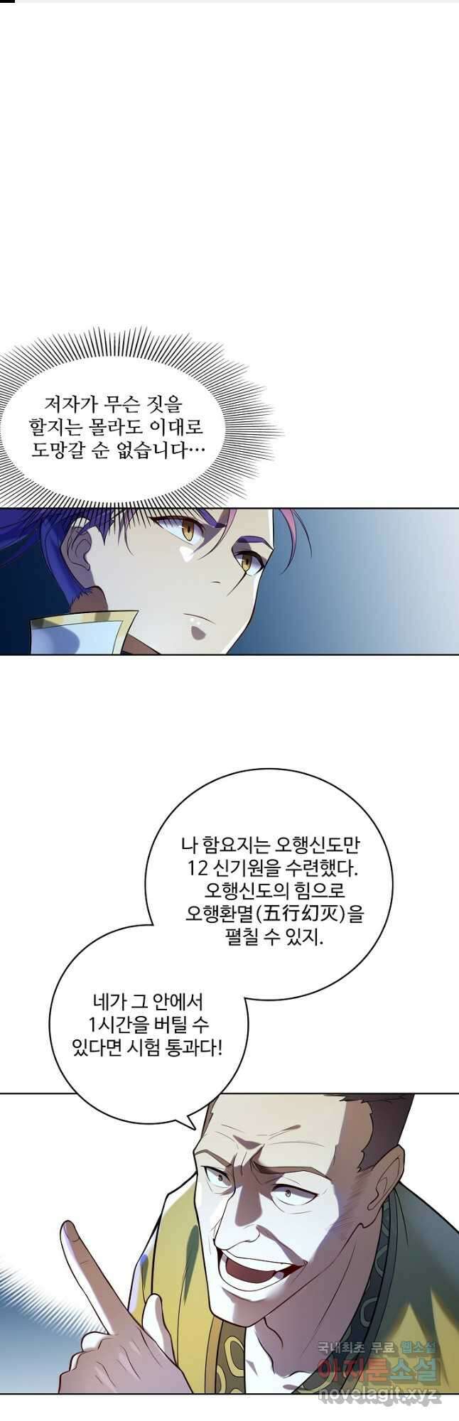 백련성신 896화 1