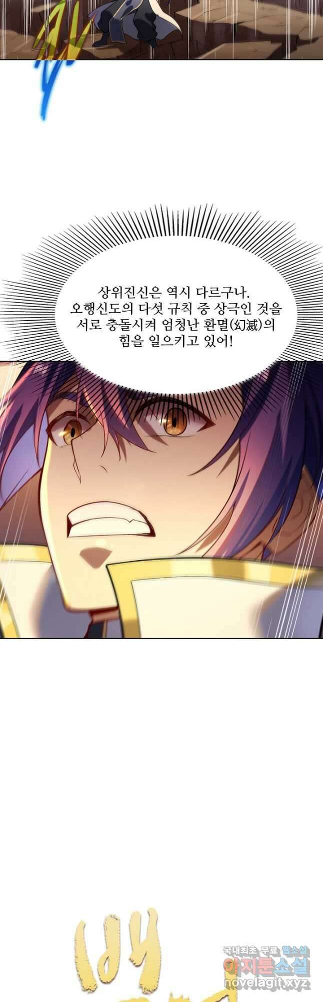 백련성신 896화 5