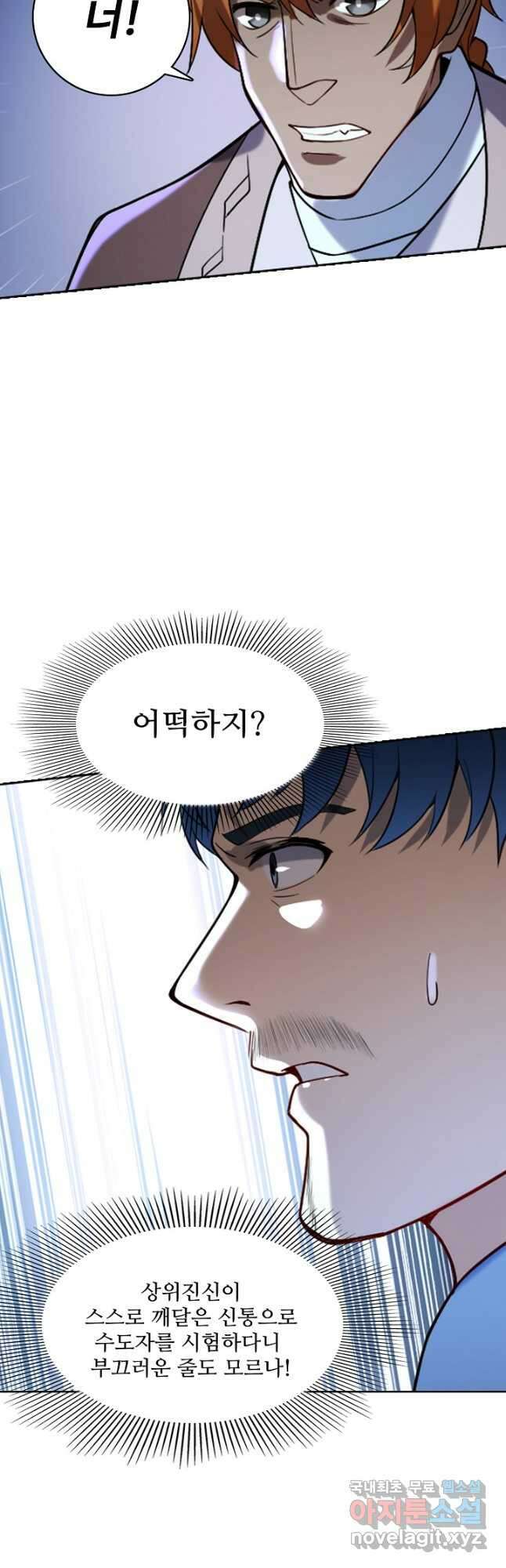 백련성신 896화 10