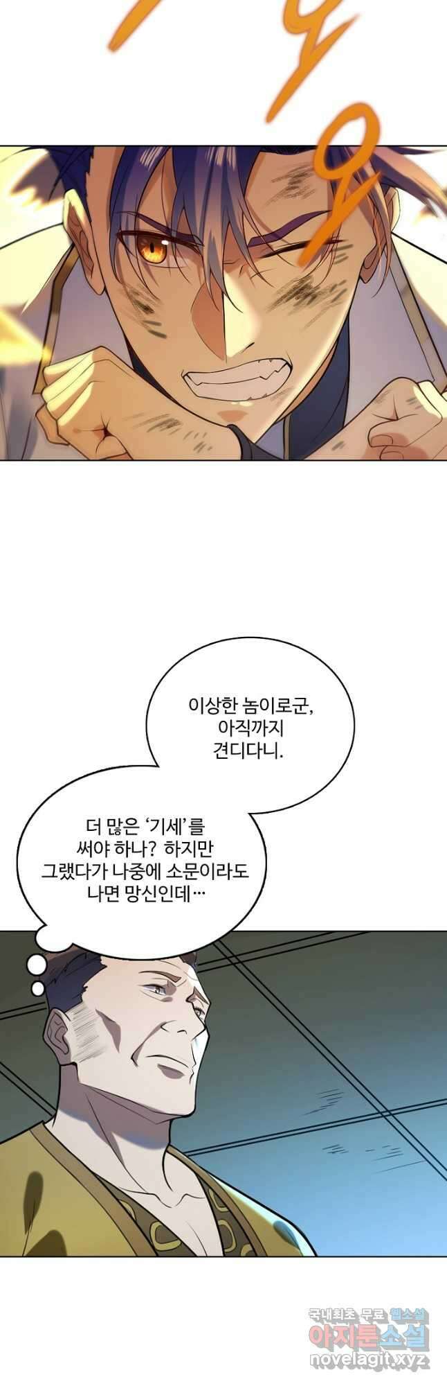 백련성신 896화 12