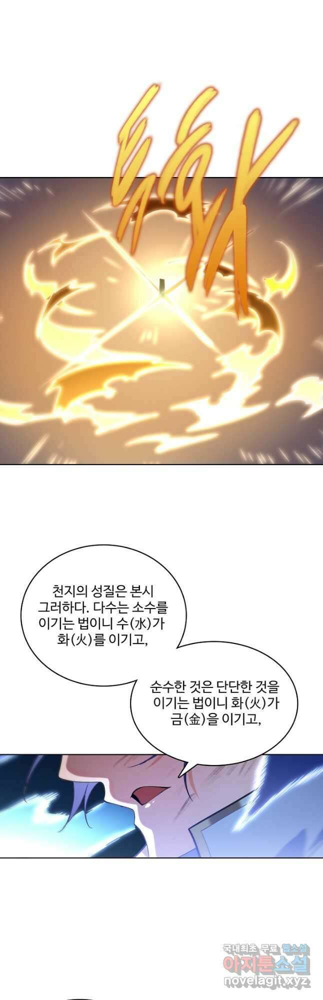 백련성신 896화 28