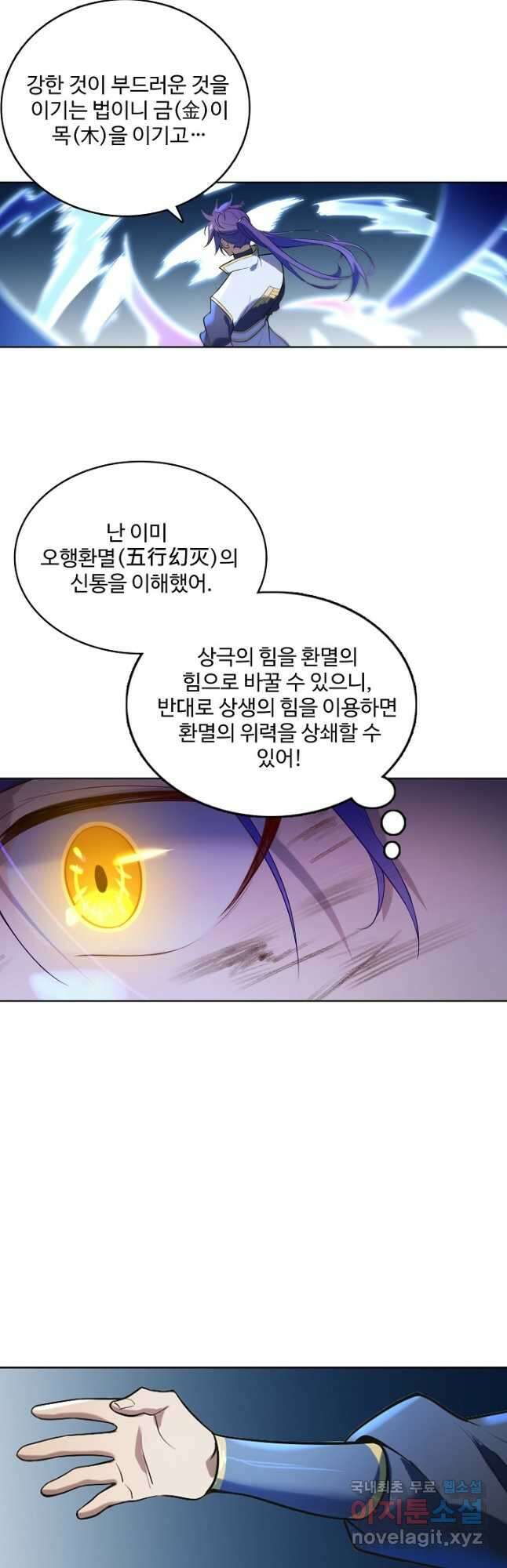 백련성신 896화 29