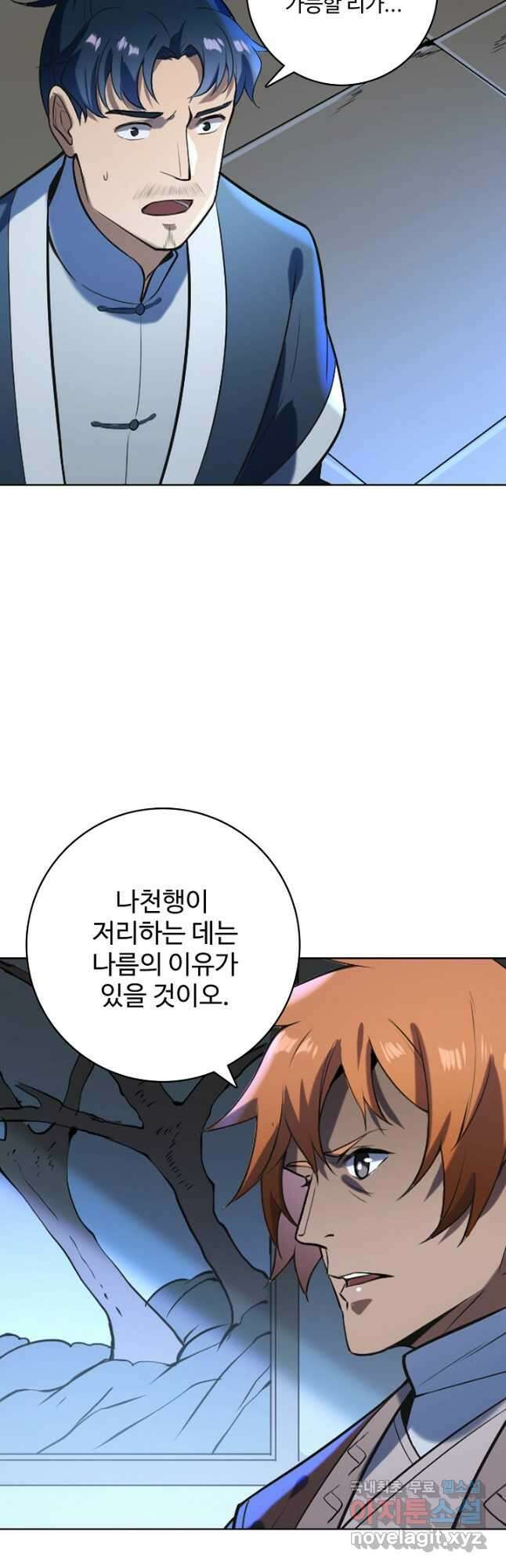 백련성신 896화 33