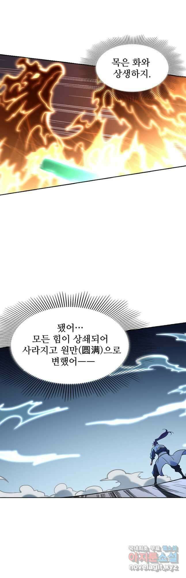 백련성신 896화 39