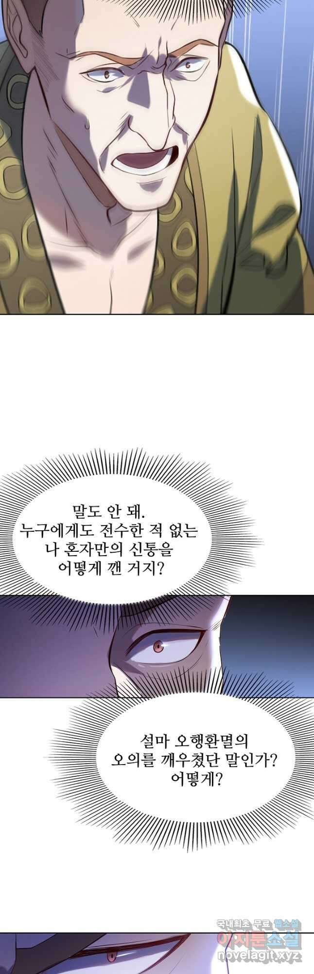 백련성신 896화 41