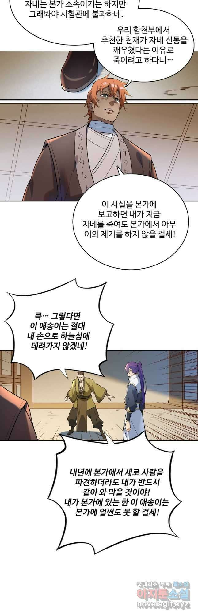 백련성신 896화 47