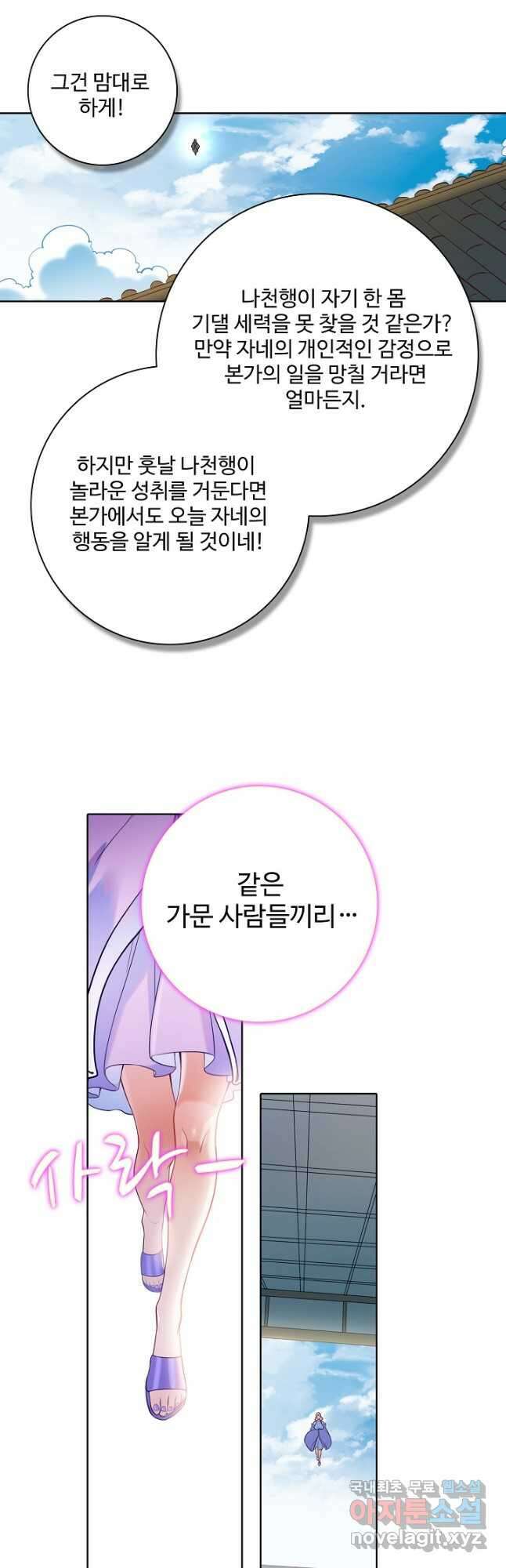 백련성신 896화 48