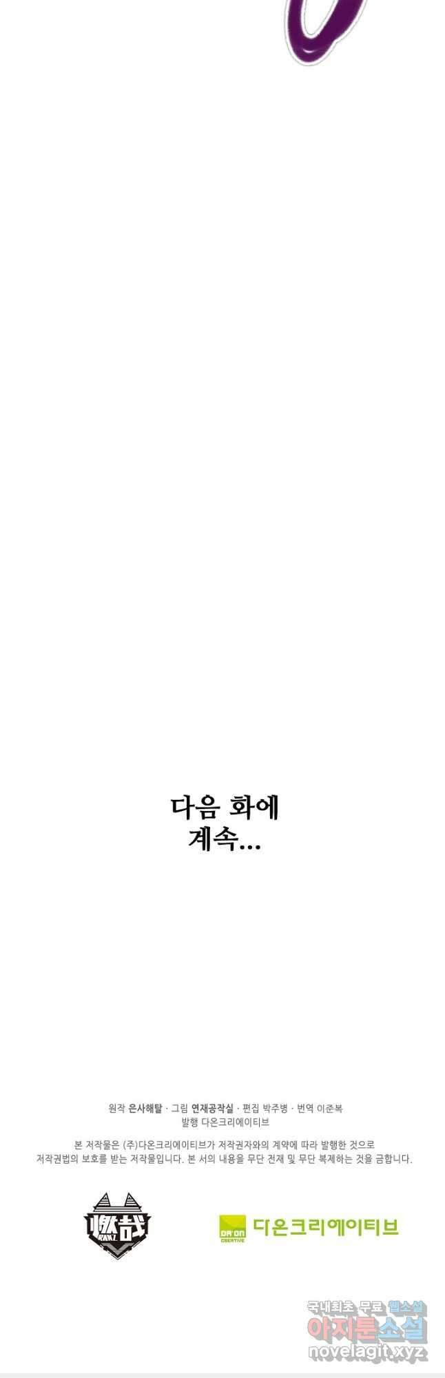 백련성신 896화 50