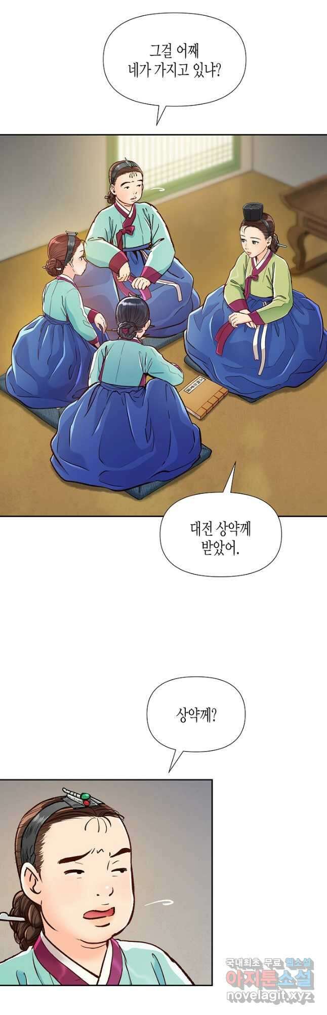 옷소매 붉은 끝동 96화 2