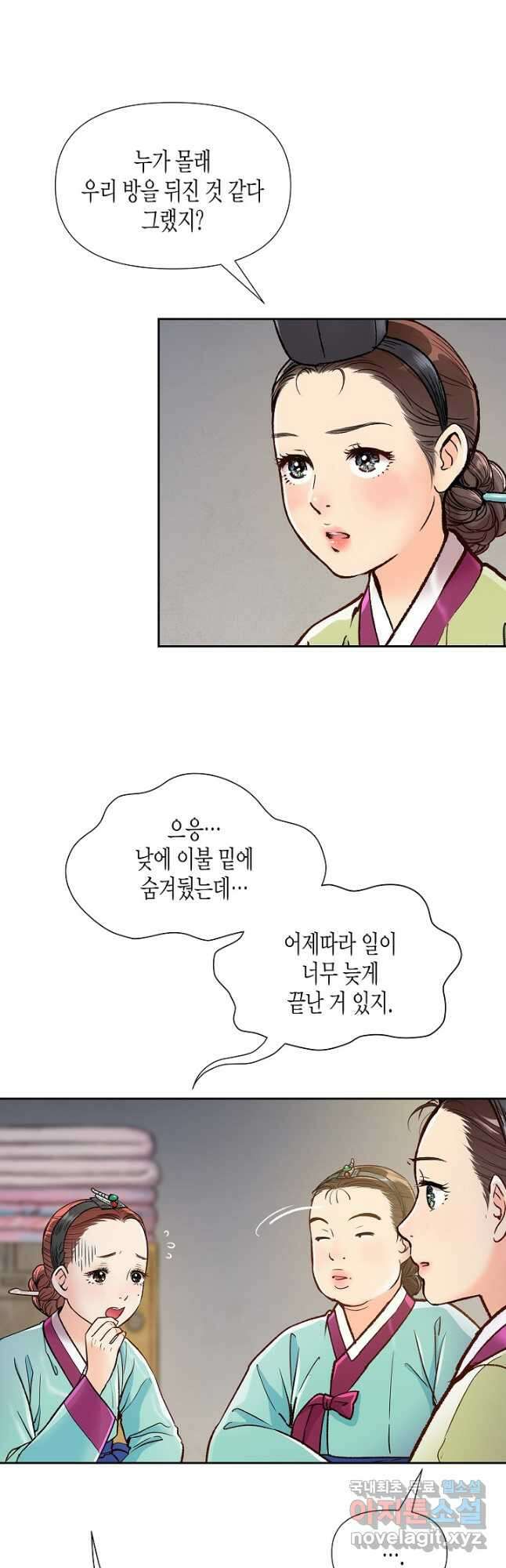 옷소매 붉은 끝동 96화 3