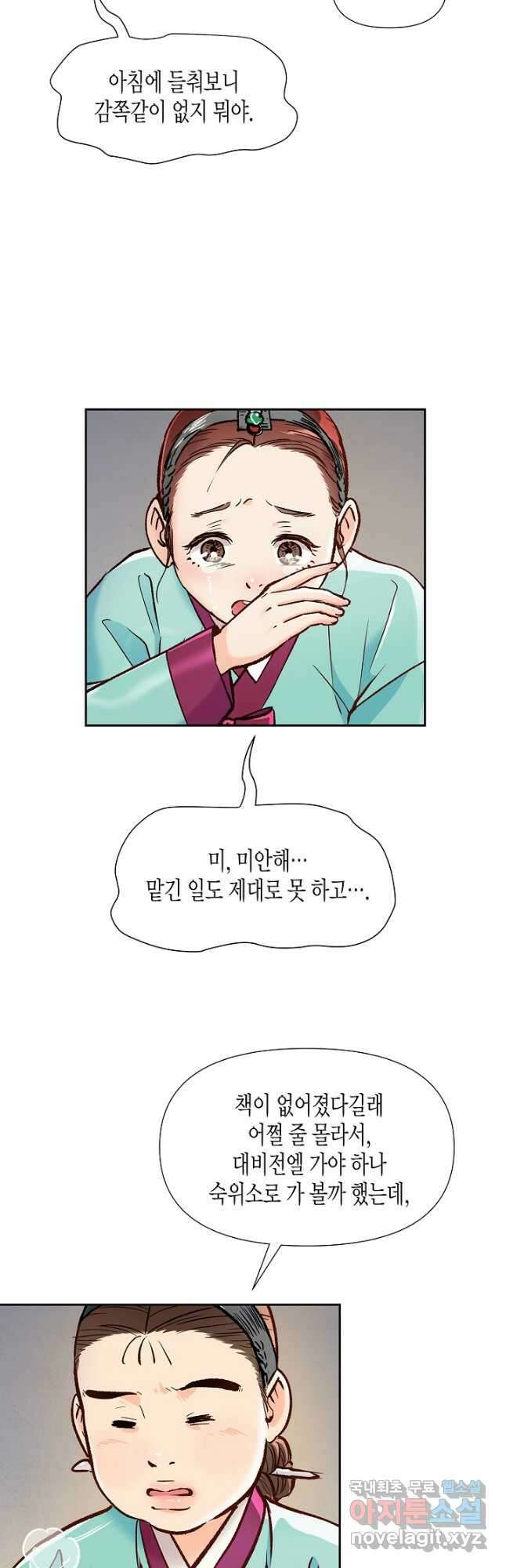 옷소매 붉은 끝동 96화 4