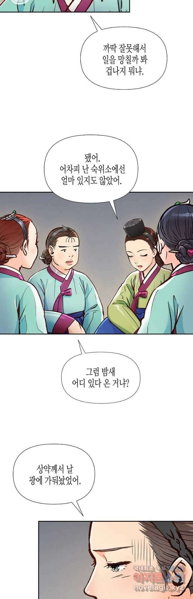 옷소매 붉은 끝동 96화 5