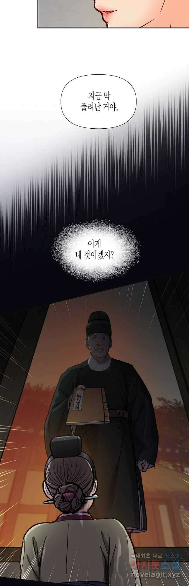옷소매 붉은 끝동 96화 6