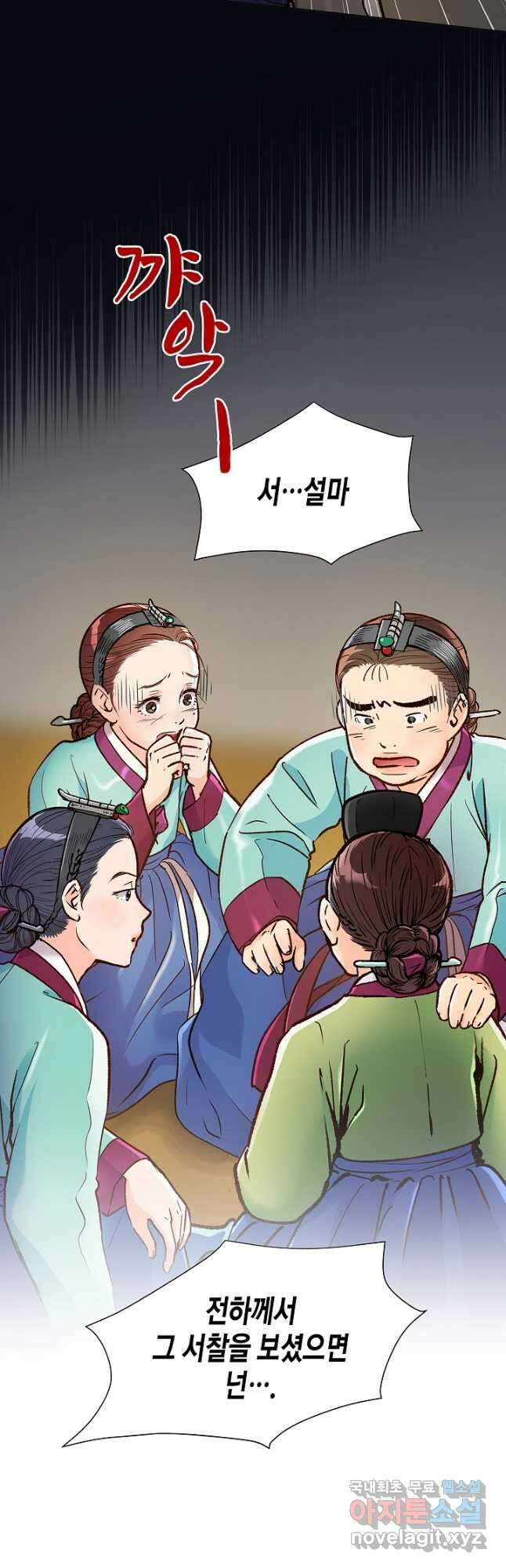 옷소매 붉은 끝동 96화 7