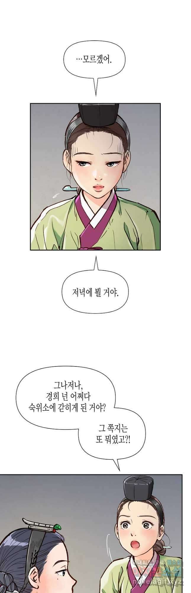 옷소매 붉은 끝동 96화 8