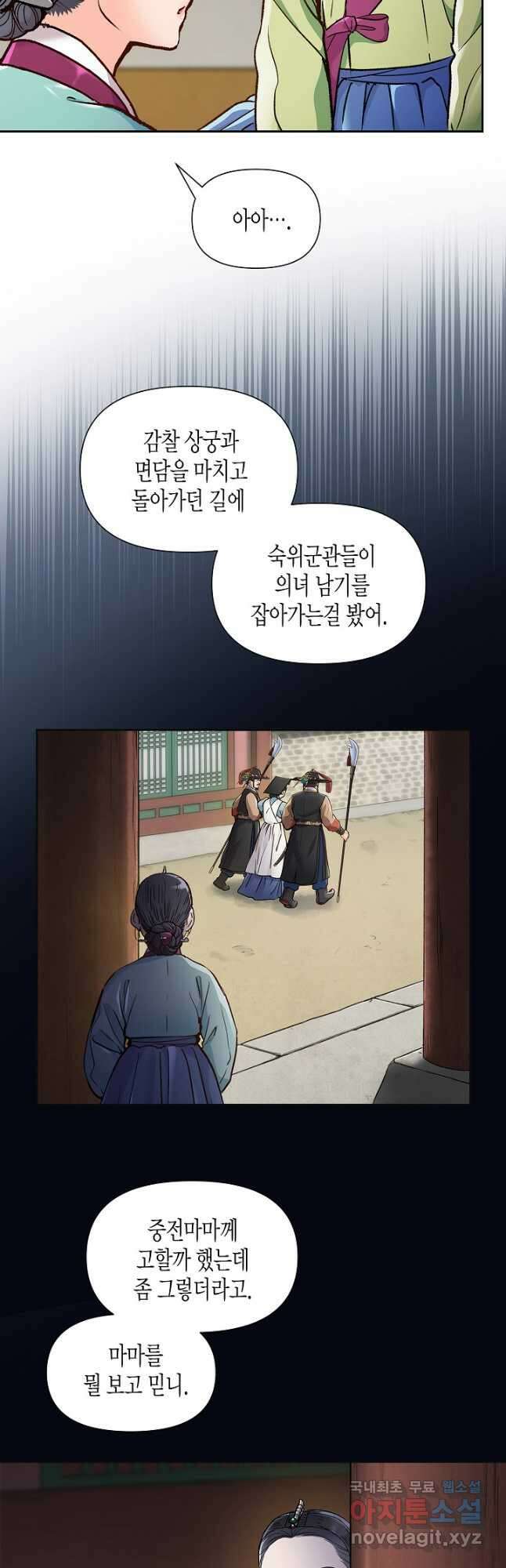 옷소매 붉은 끝동 96화 9