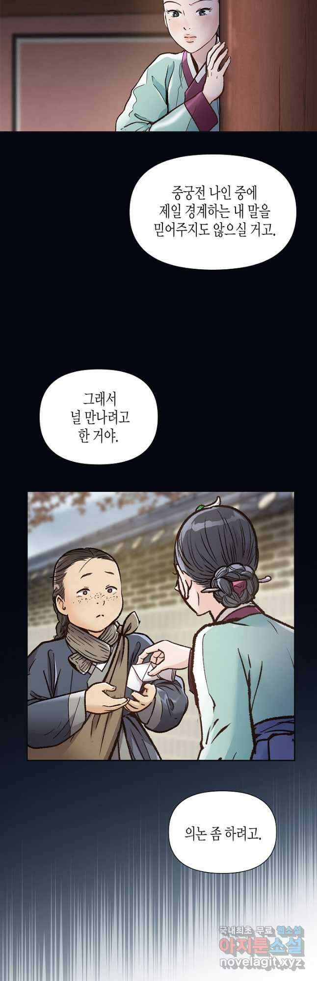 옷소매 붉은 끝동 96화 10
