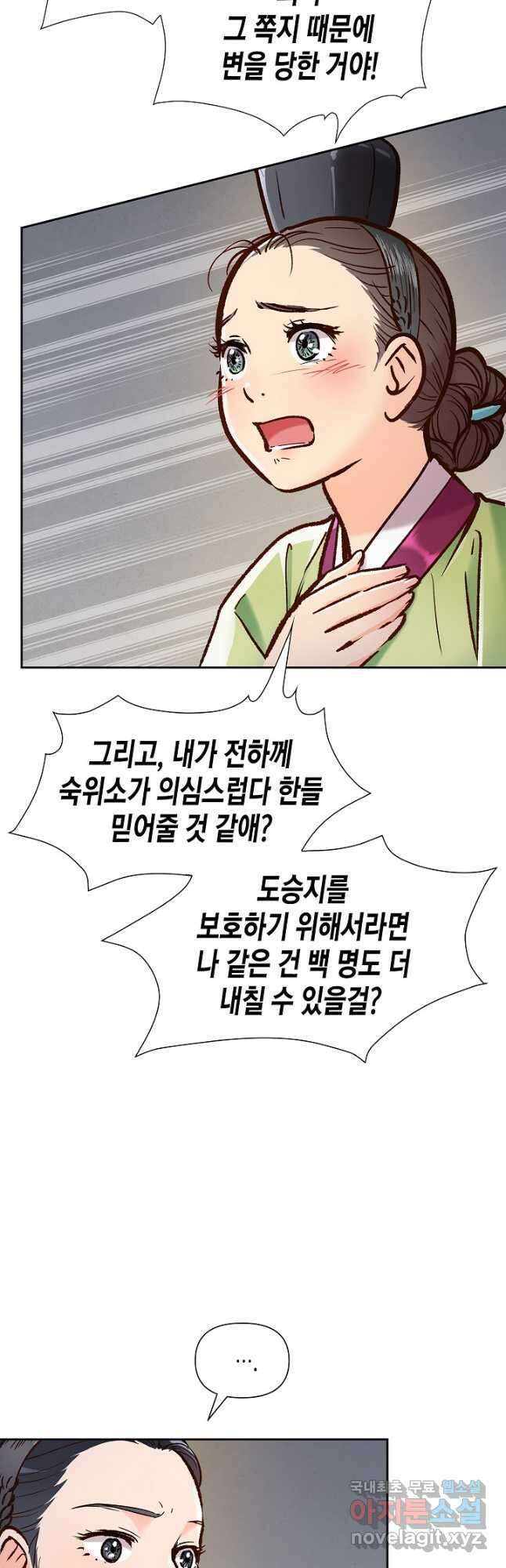 옷소매 붉은 끝동 96화 12