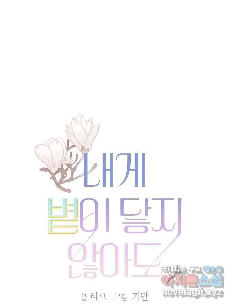 내게 볕이 닿지 않아도 37화 1