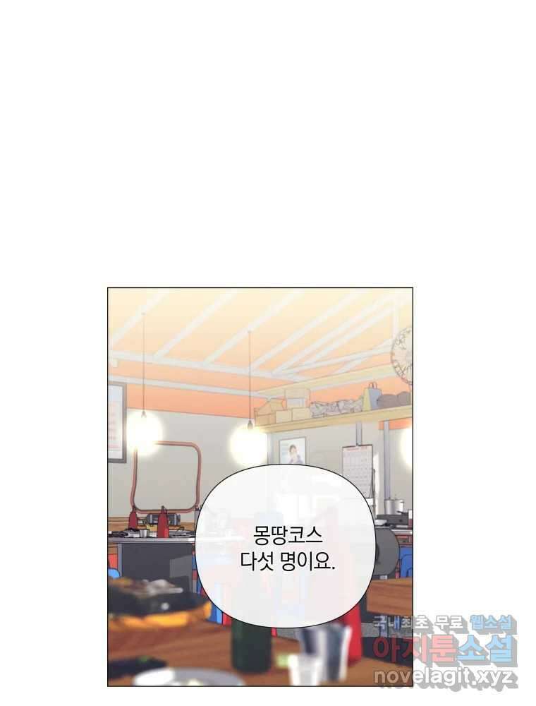 내게 볕이 닿지 않아도 37화 3