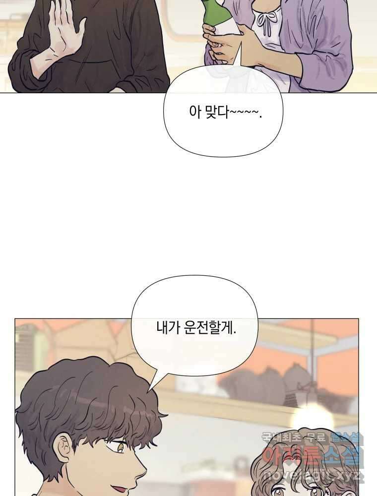 내게 볕이 닿지 않아도 37화 7