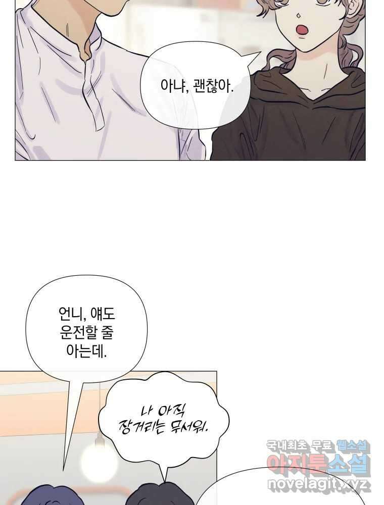 내게 볕이 닿지 않아도 37화 8