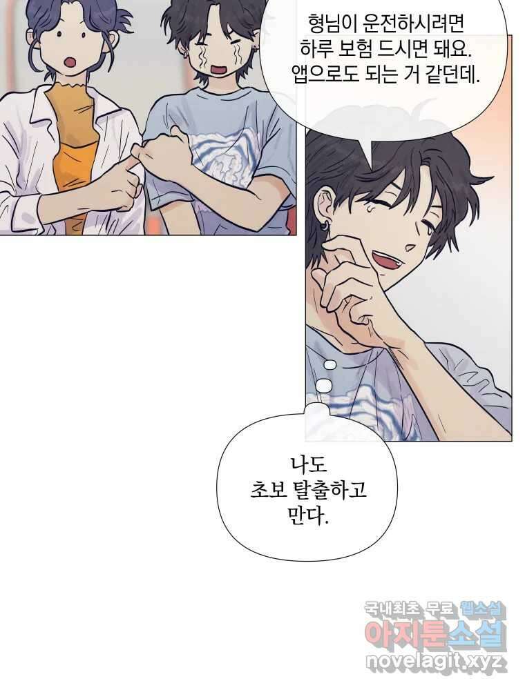 내게 볕이 닿지 않아도 37화 9