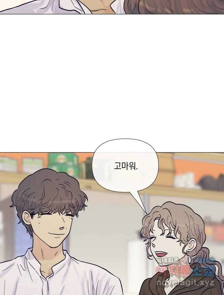 내게 볕이 닿지 않아도 37화 11