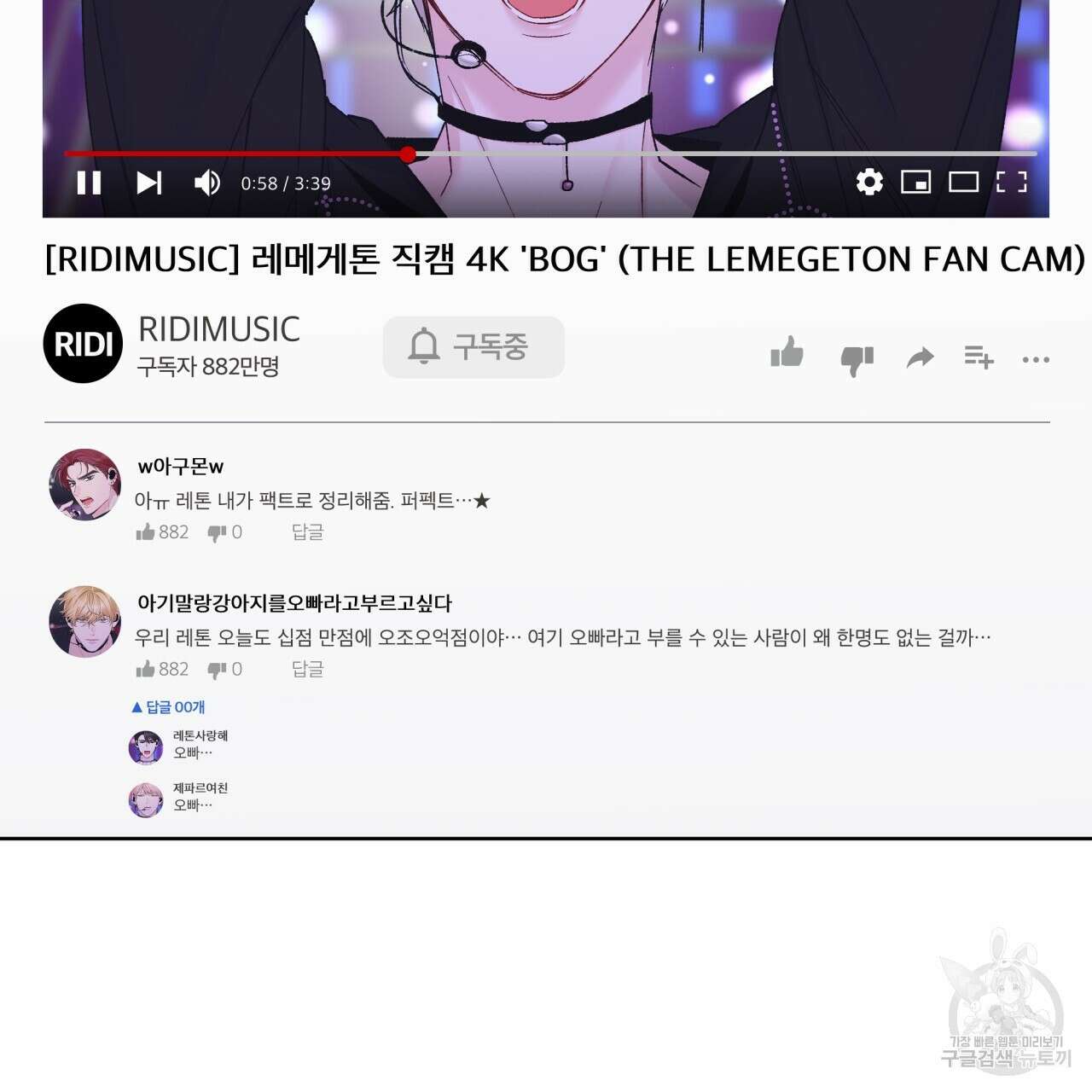 모노크롬 루머 55화 2