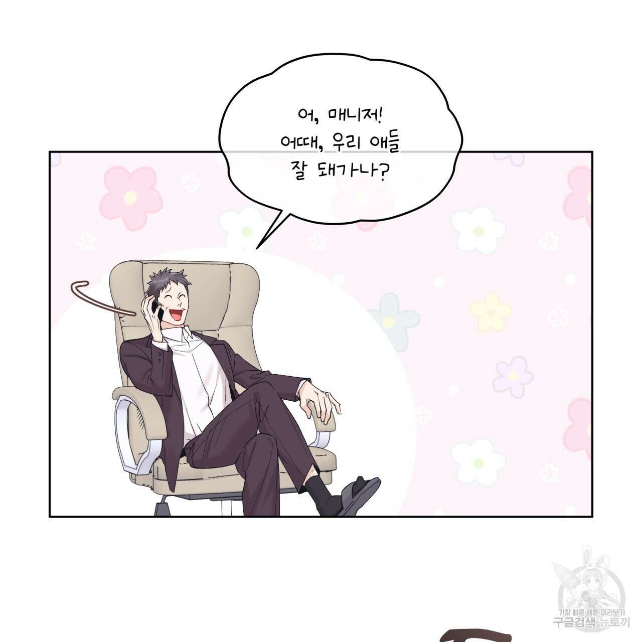 모노크롬 루머 55화 10