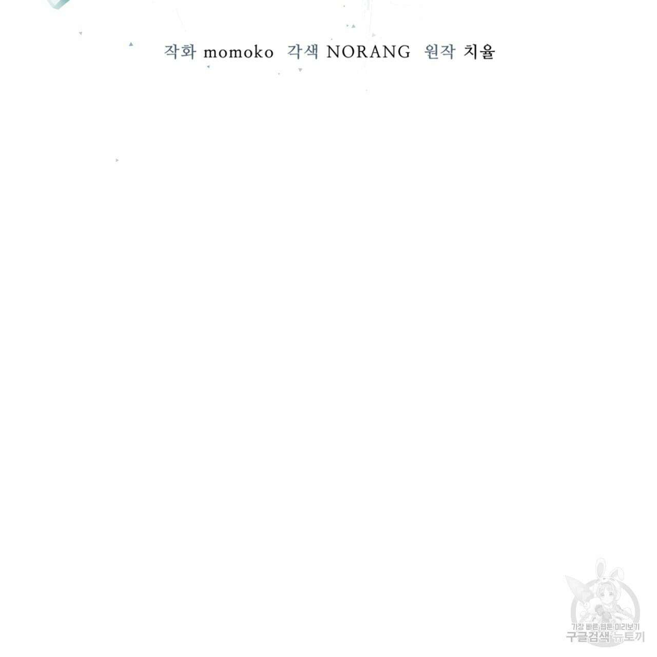모노크롬 루머 55화 16