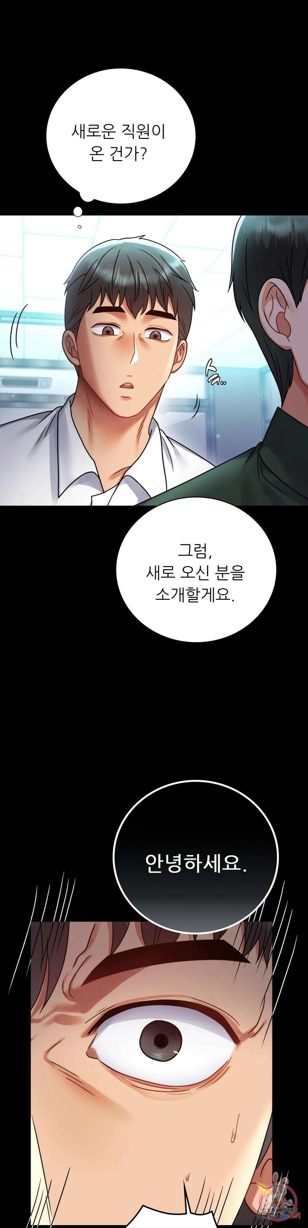 불륜학개론 61화 1