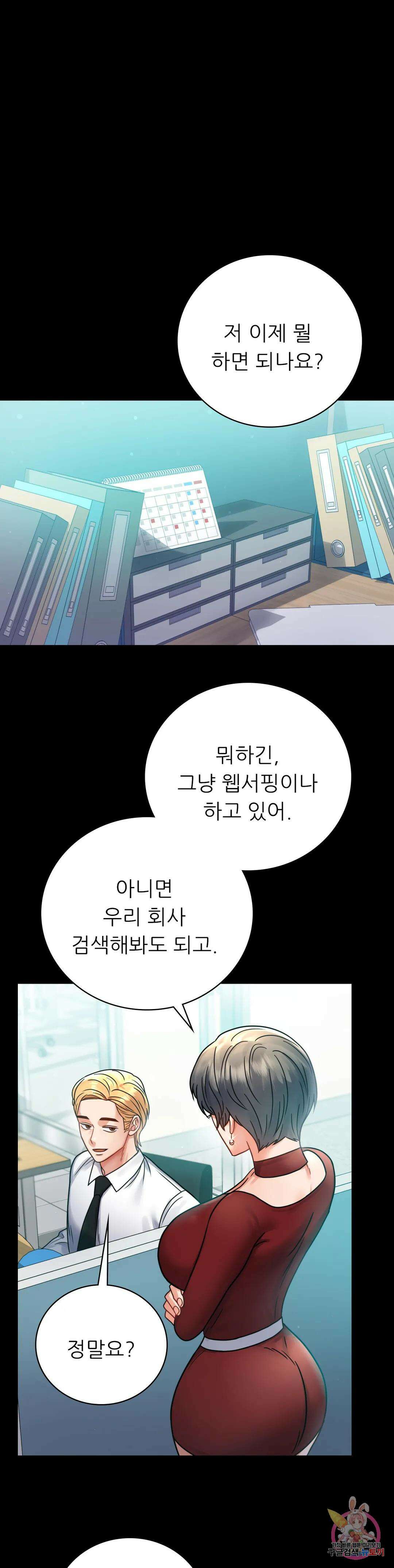 불륜학개론 61화 4