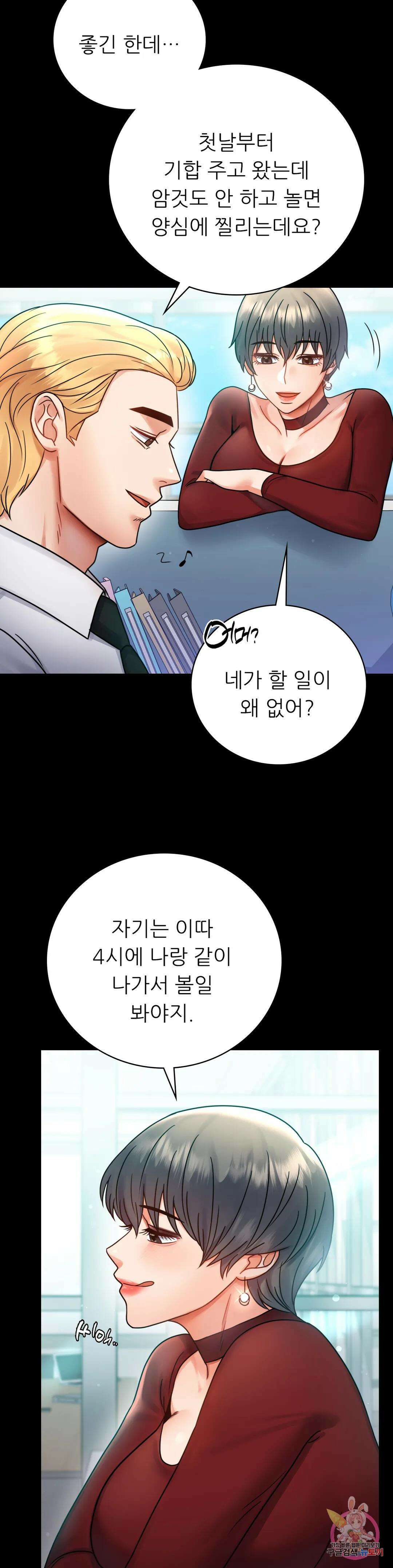 불륜학개론 61화 5