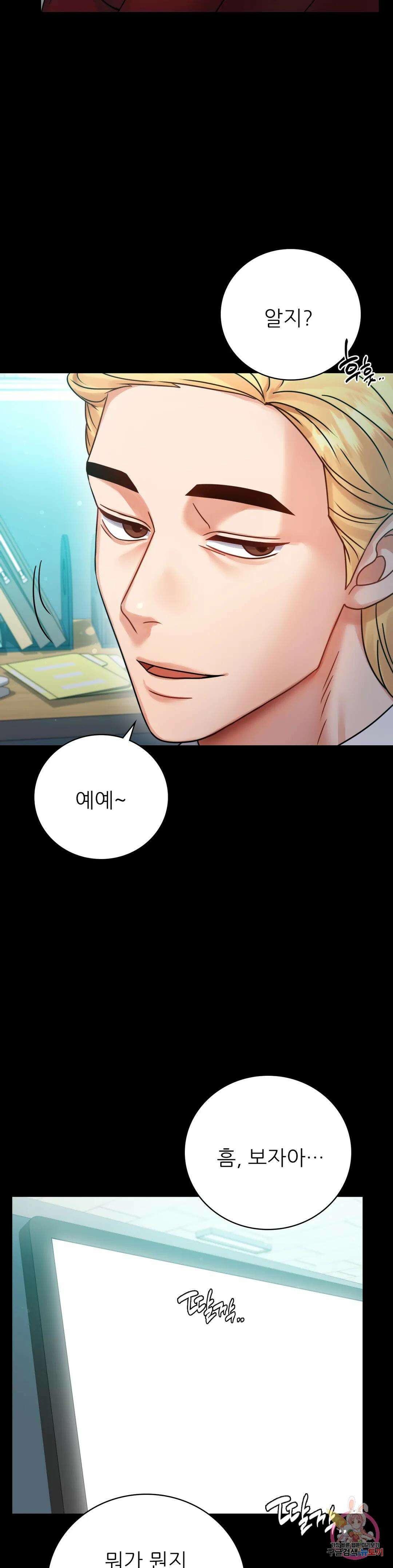 불륜학개론 61화 6
