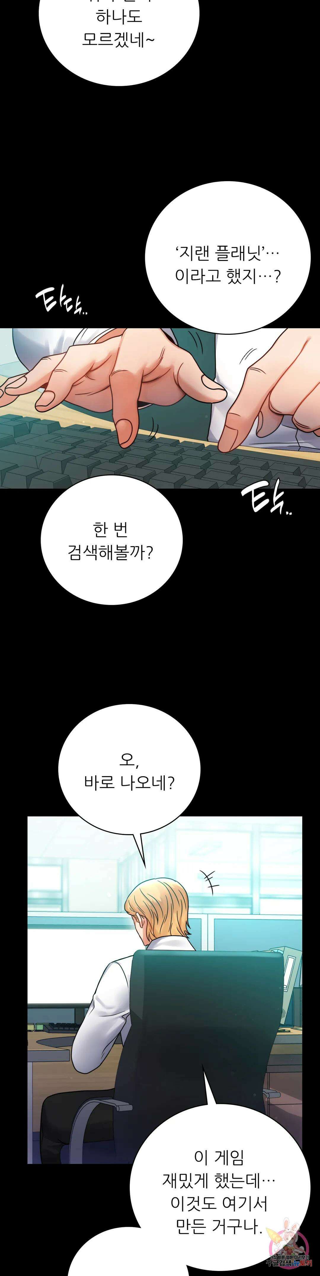 불륜학개론 61화 7