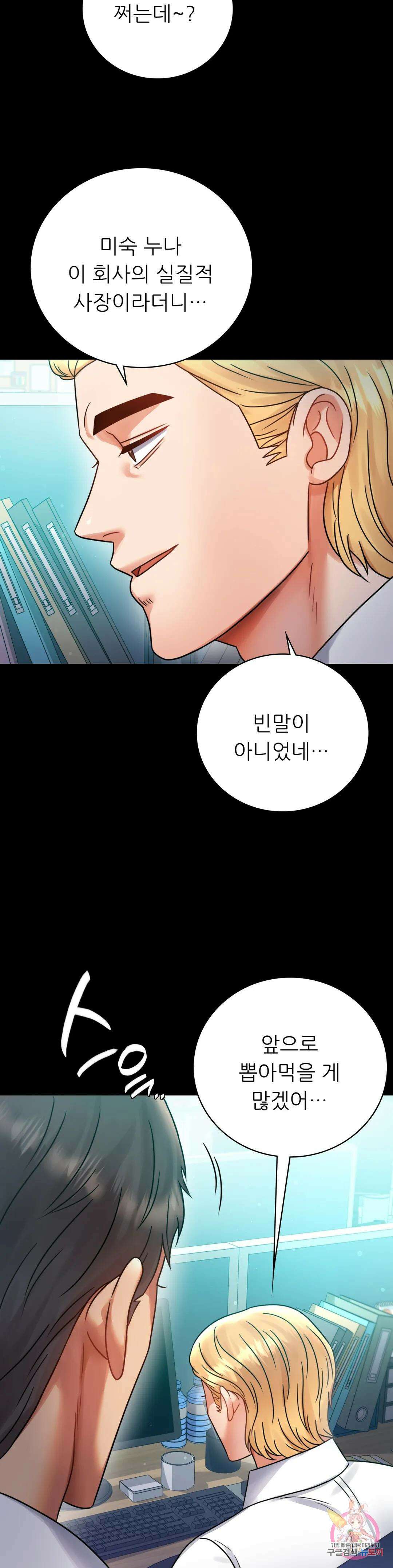 불륜학개론 61화 8