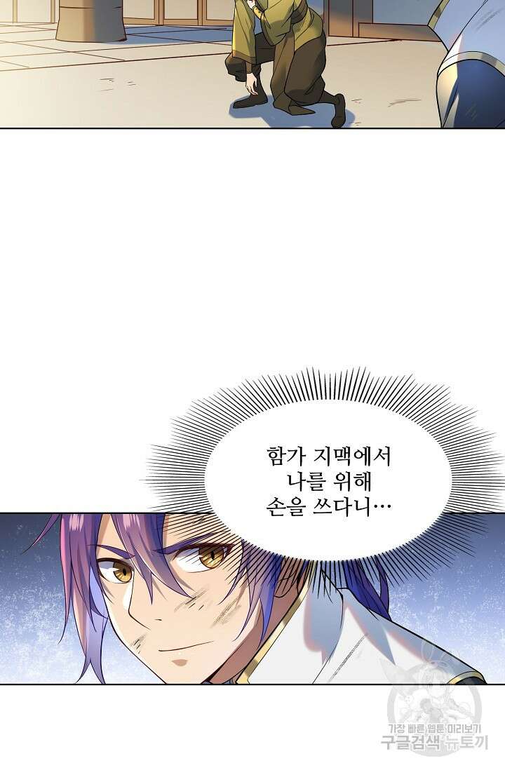 백련성신 897화 3