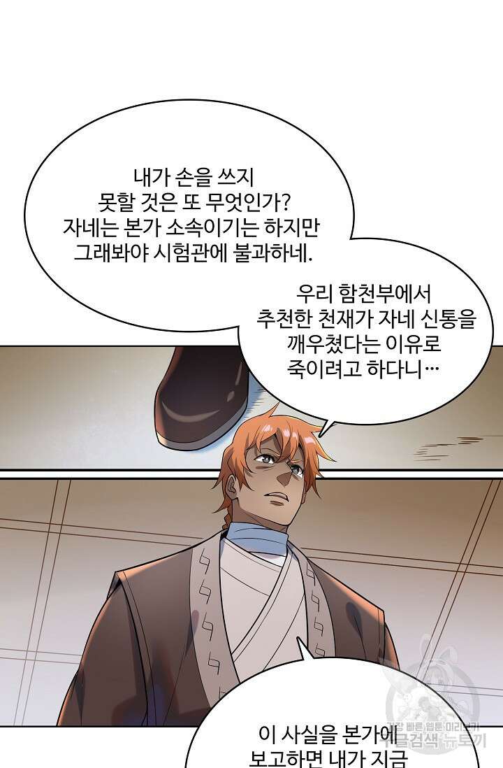 백련성신 897화 4