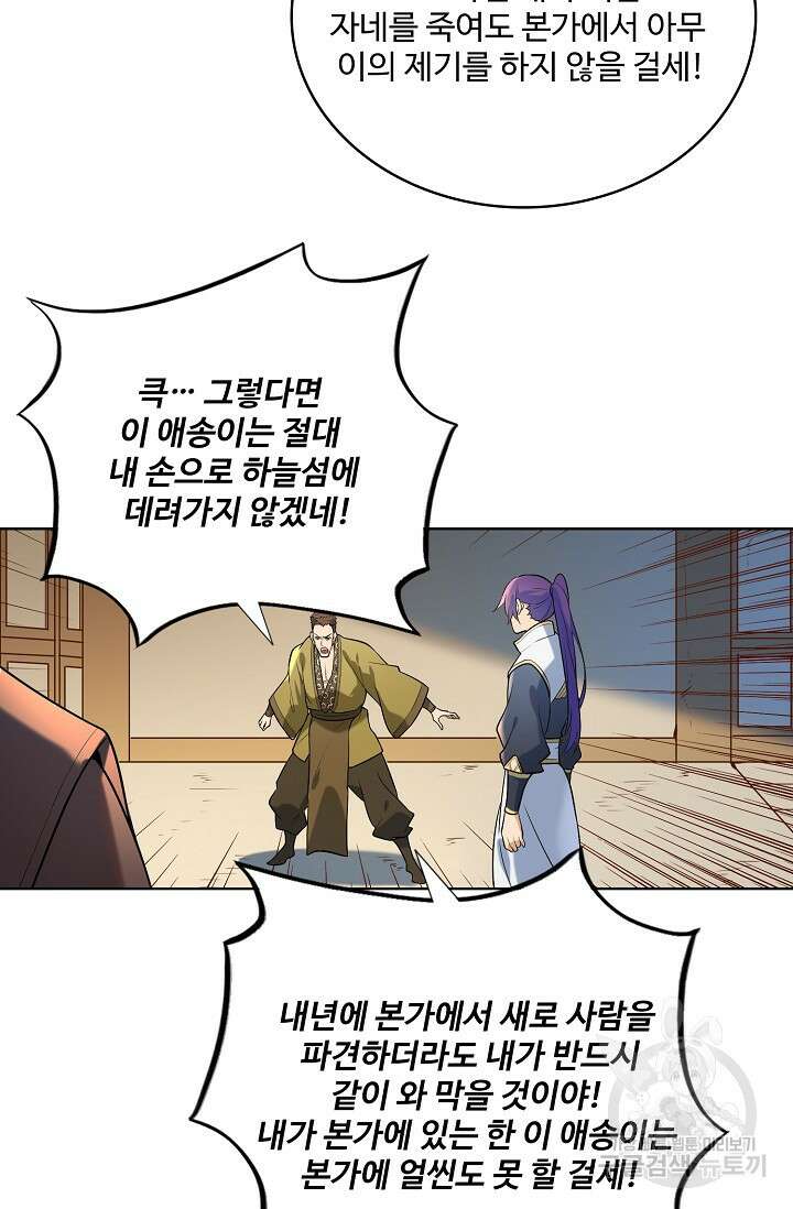 백련성신 897화 5