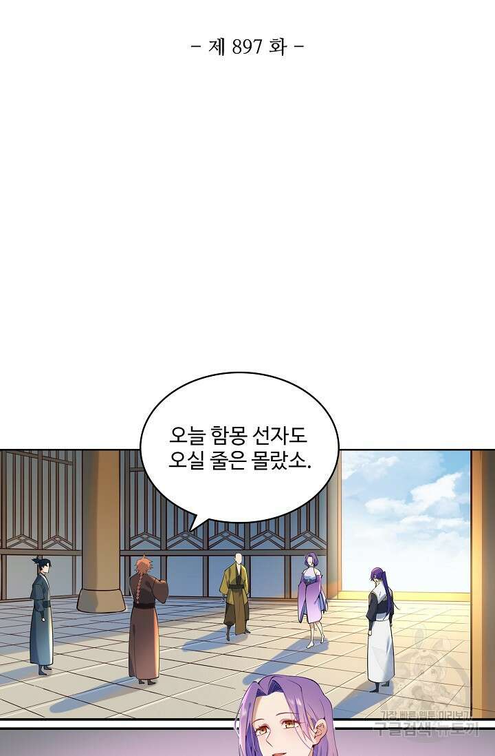 백련성신 897화 12