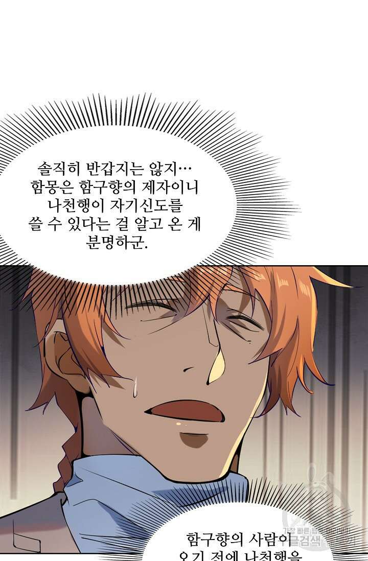 백련성신 897화 14